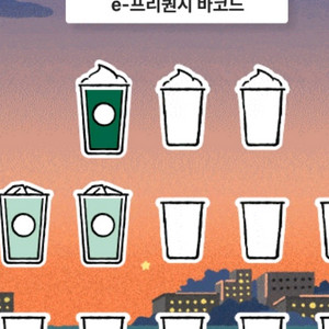 스벅 프리퀀시 일괄판매