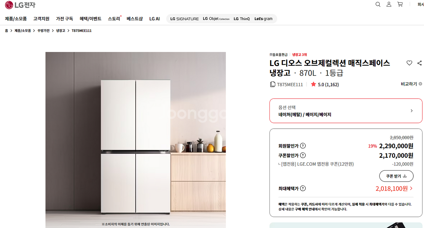 LG전자 디오스 매직스페이스 냉장고 4도어 870L--0