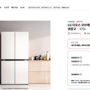 LG전자 디오스 매직스페이스 냉장고 4도어 870L