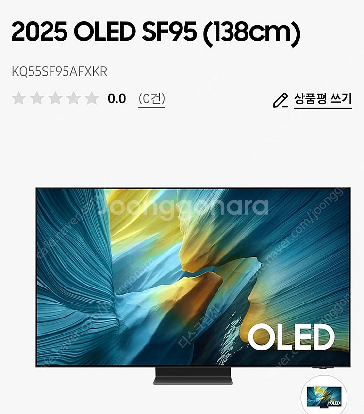 2025 삼성 OLED SF95 KQ55SF95--0