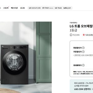 LG 트롬 오브제컬렉션 세탁기 21kg 1등급