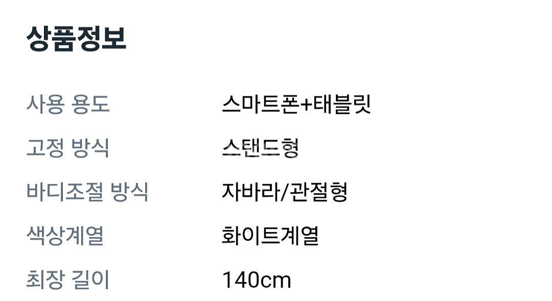 홈플래닛 스마트폰 태블릿 거치대--2