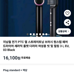 헤어드라이어 세라믹 플랫 및 컬링 에어헤어스트레이너