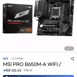 MSI PRO B650M-A WIFI 메인보드