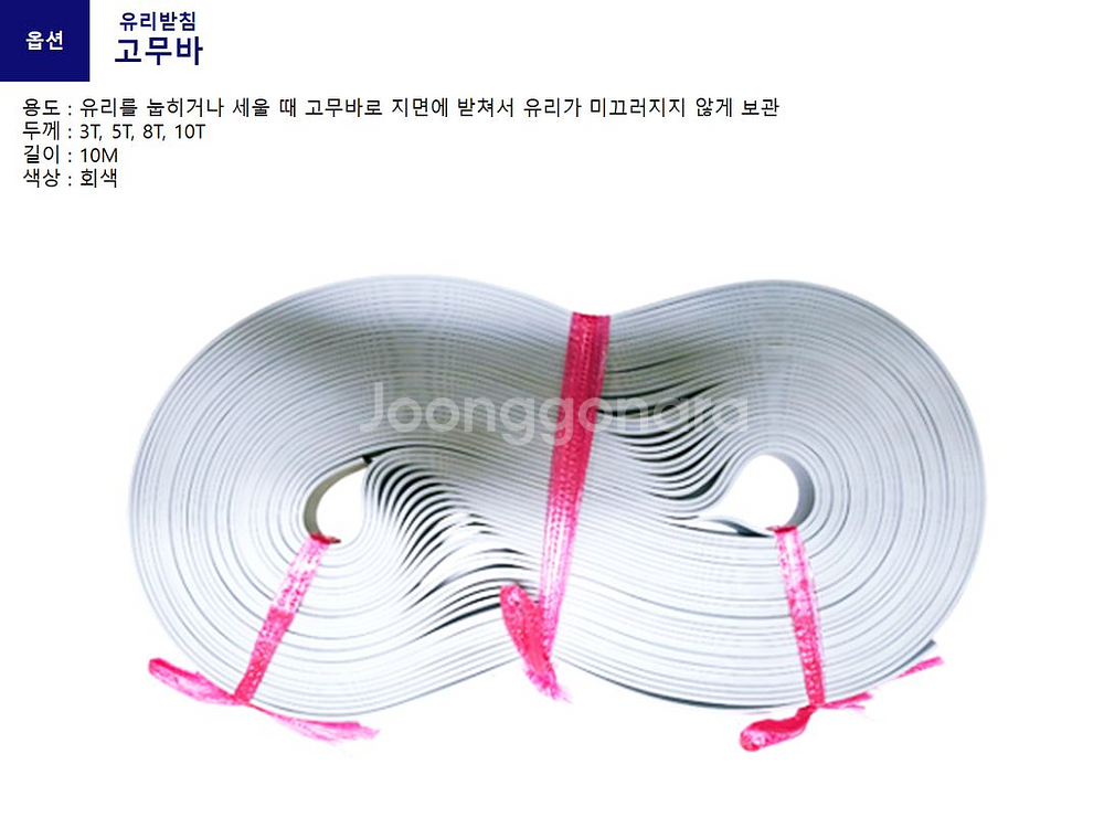 유리받침고무 10T 10M--1