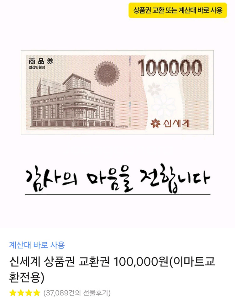 신세계상품권 10만원권--0