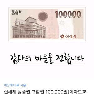 신세계상품권 10만원권