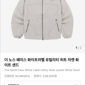 노스페이스 유틸리티 히트 자켓 (화이트 샌드)