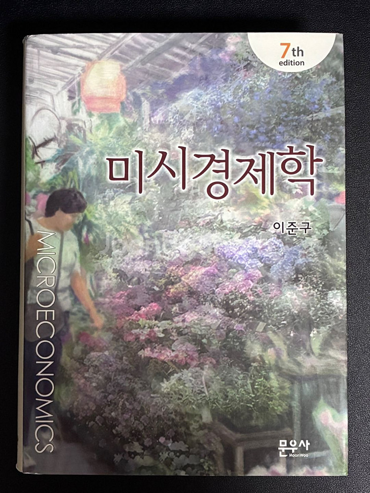 미시경제학--0