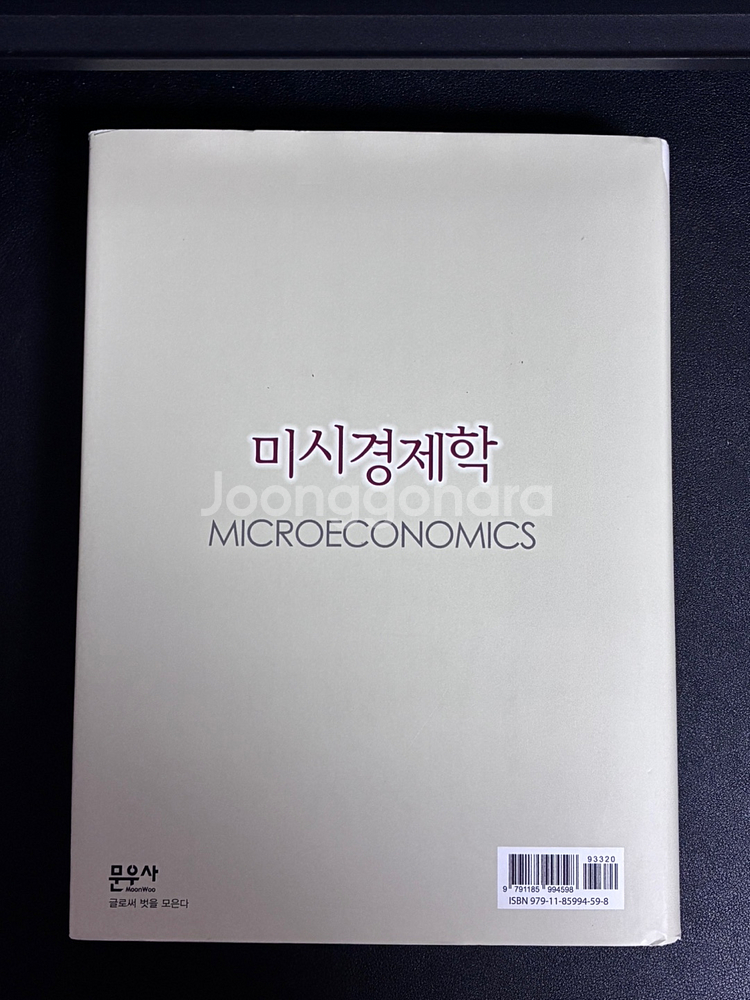 미시경제학--1