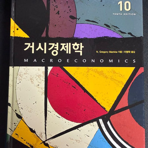 거시경제학