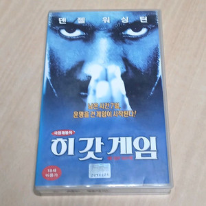 스파이크리 감독 덴젤워싱턴 힙합농구영화 히갓게임 비디오