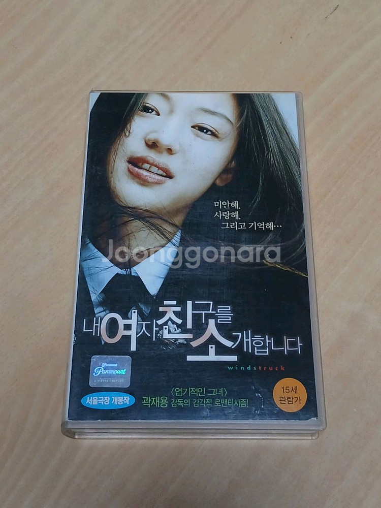 곽재용 감독 전지현 장혁 내여자친구를소개합니다 비디오--0