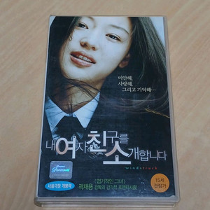 곽재용 감독 전지현 장혁 내여자친구를소개합니다 비디오