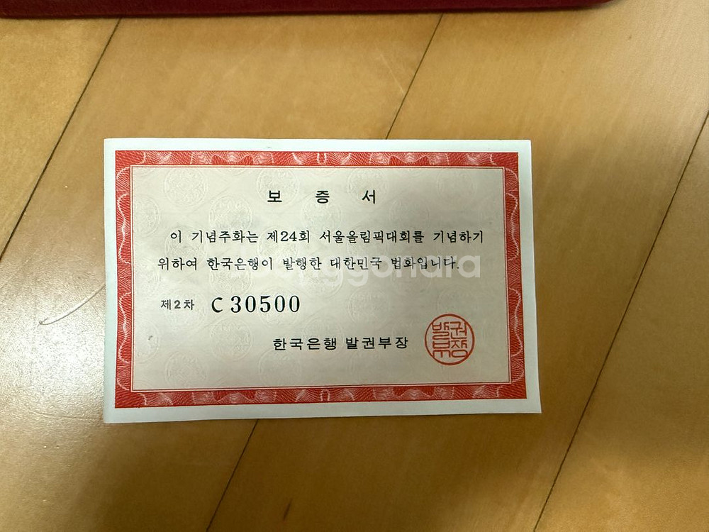 88올림픽 기념주화5종(은화)--1
