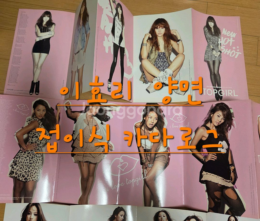 핑클 이효리 2010 카다로그 게스,탑걸 ,이효리 포토--3