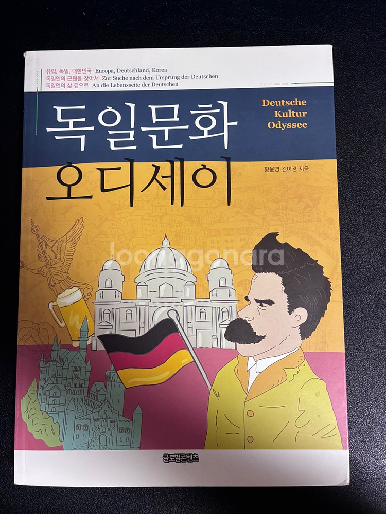 독일문화 오디세이--0