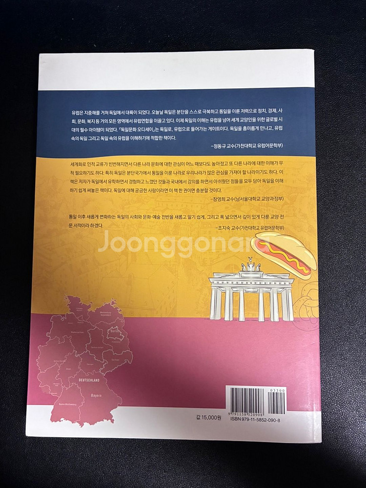 독일문화 오디세이--1