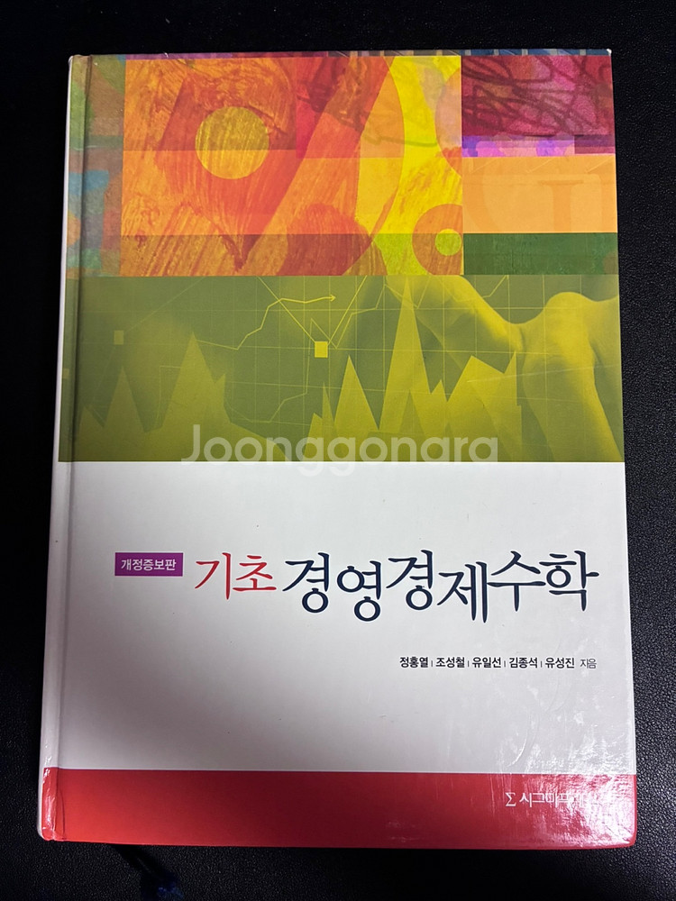 기초경영경제수학--0