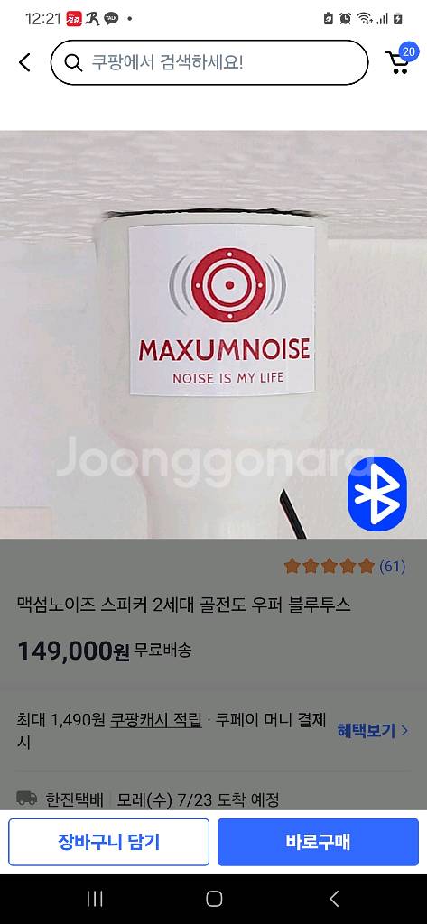 층간소음 스피커 우퍼 맥섬노이즈 스피커 2세대 골전--1