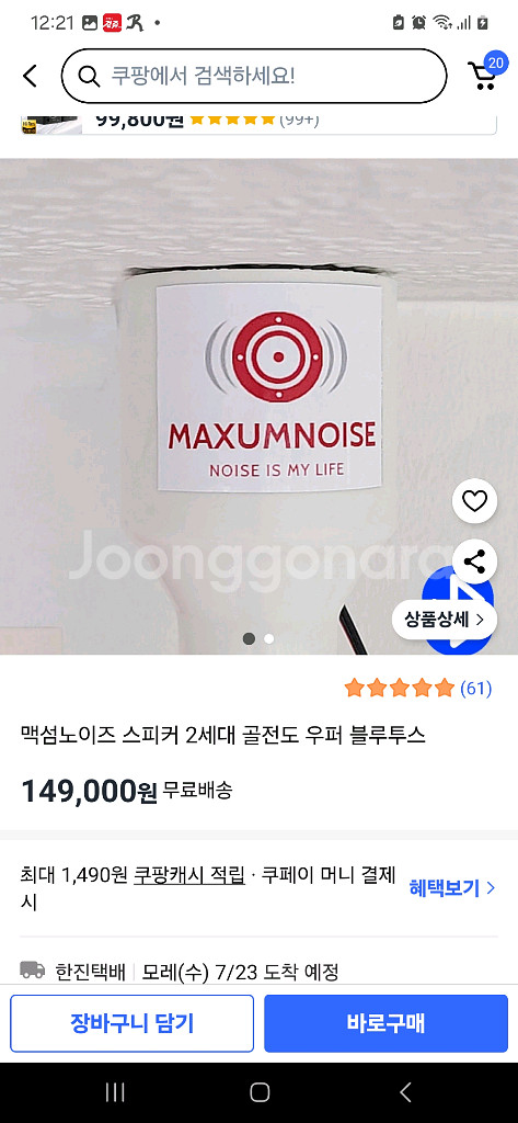 층간소음 스피커 우퍼 맥섬노이즈 스피커 2세대 골전--0