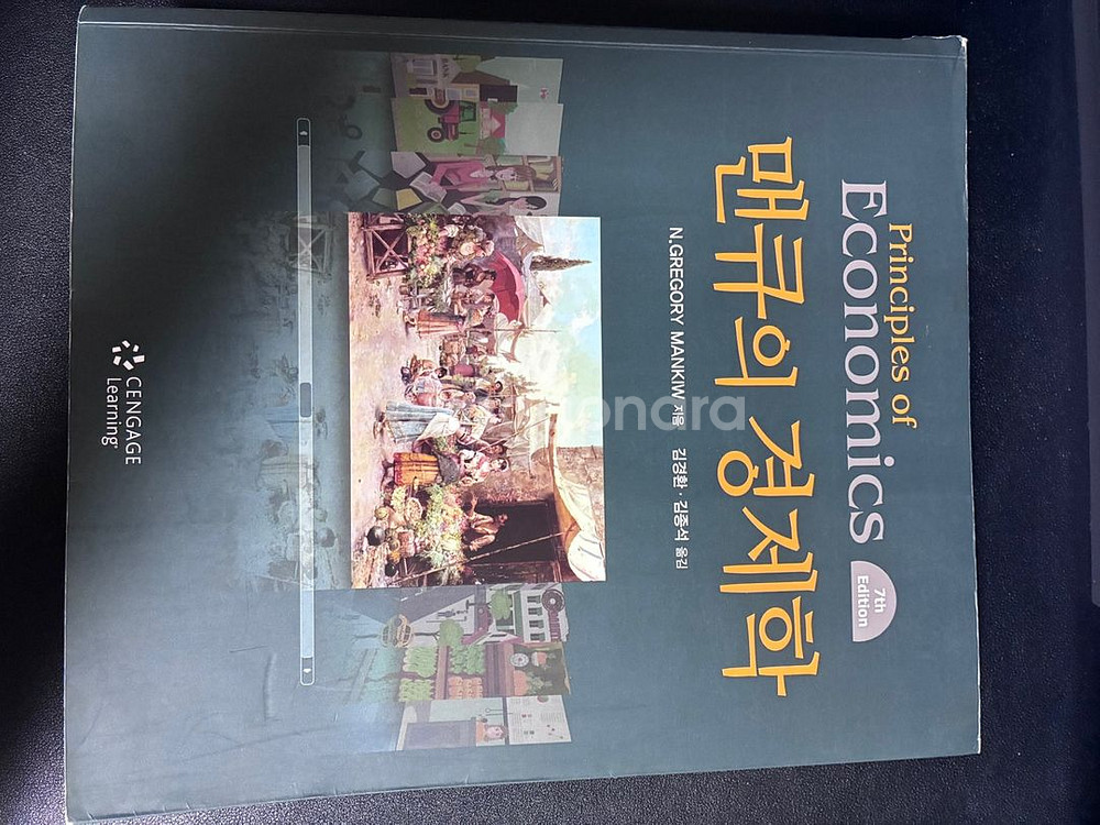 맨큐의 경제학--0