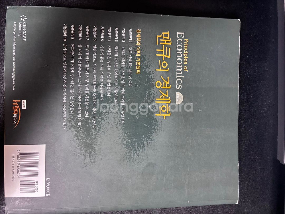 맨큐의 경제학--1