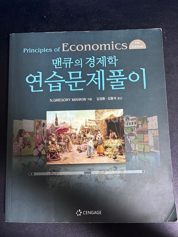 맨큐의 경제학--3