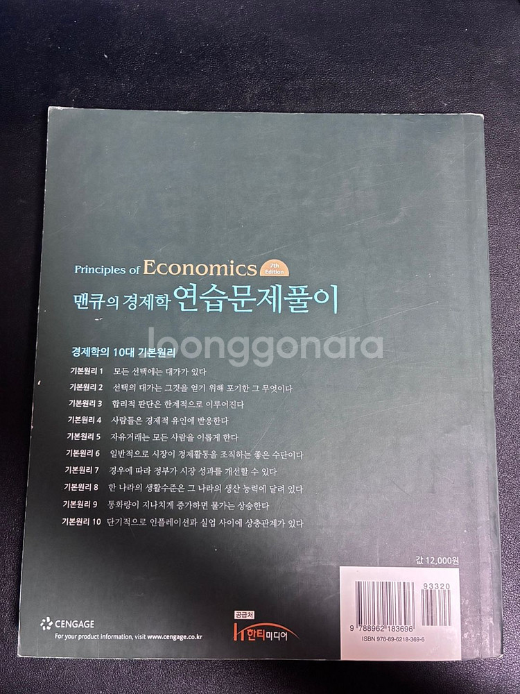 맨큐의 경제학--4