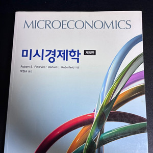 미시경제학