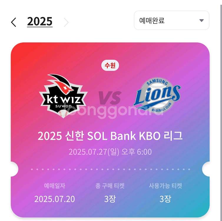 kt 삼성 7월 27일(일) 스카이석 3연석 411열--0