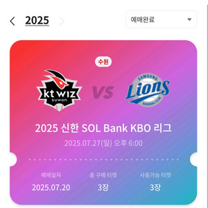 kt 삼성 7월 27일(일) 스카이석 3연석 411열