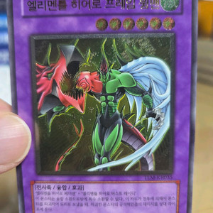 유희왕 히어로 프레임 윙맨 미품 판매