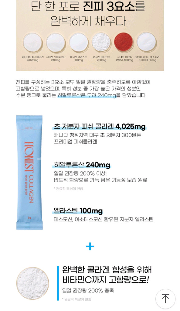청춘발전소 정직한콜라겐 300달톤 4025mg 초저분자--4