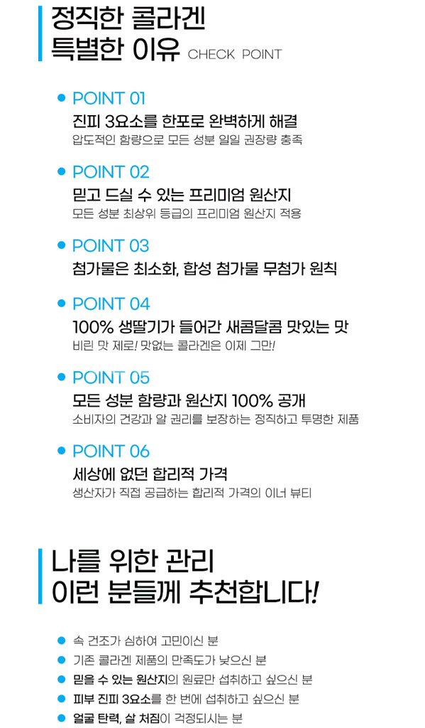청춘발전소 정직한콜라겐 300달톤 4025mg 초저분자--3