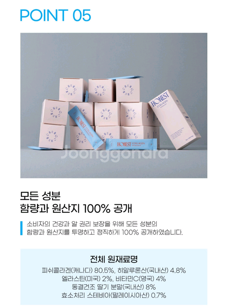 청춘발전소 정직한콜라겐 300달톤 4025mg 초저분자--7