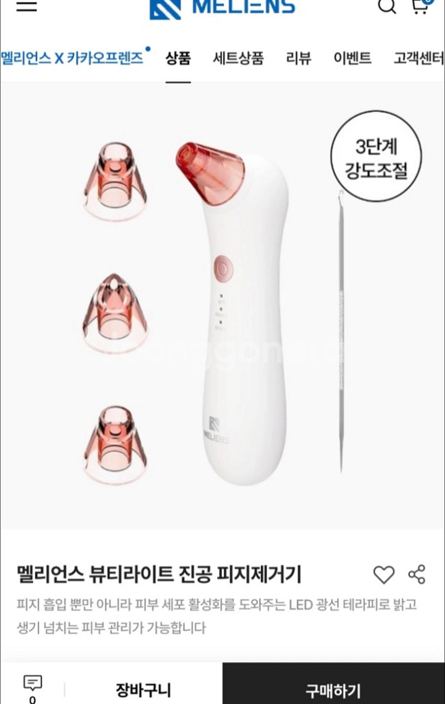 멜리언스 진공 피지제거기--0