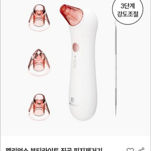 멜리언스 진공 피지제거기