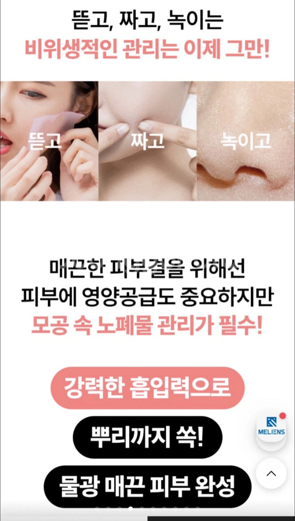 멜리언스 진공 피지제거기--3