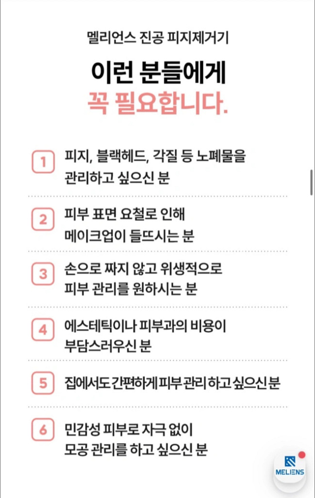 멜리언스 진공 피지제거기--6