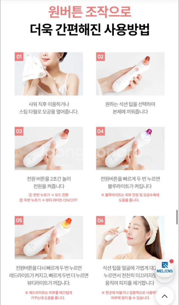 멜리언스 진공 피지제거기--9