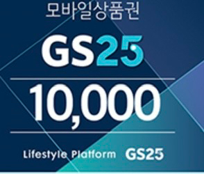 gs25 1만원권--0