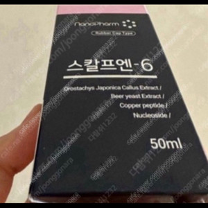 스칼프엔 , 나녹구매합니다