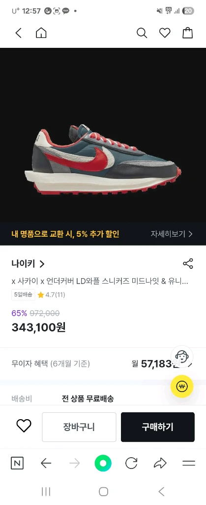 나이키 사카이 언더커버 LD와플 235 이미지