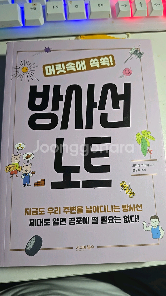 머릿속에 쏙쏙 방사선 노트--0