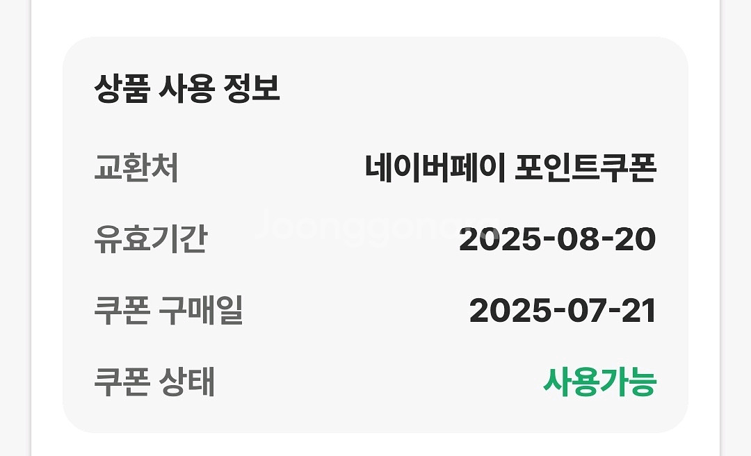 네이버 포인트 2000원 1장--0