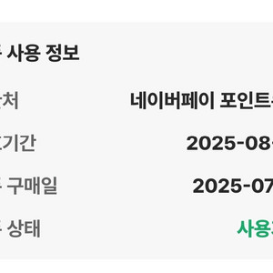 네이버 포인트 2000원 1장