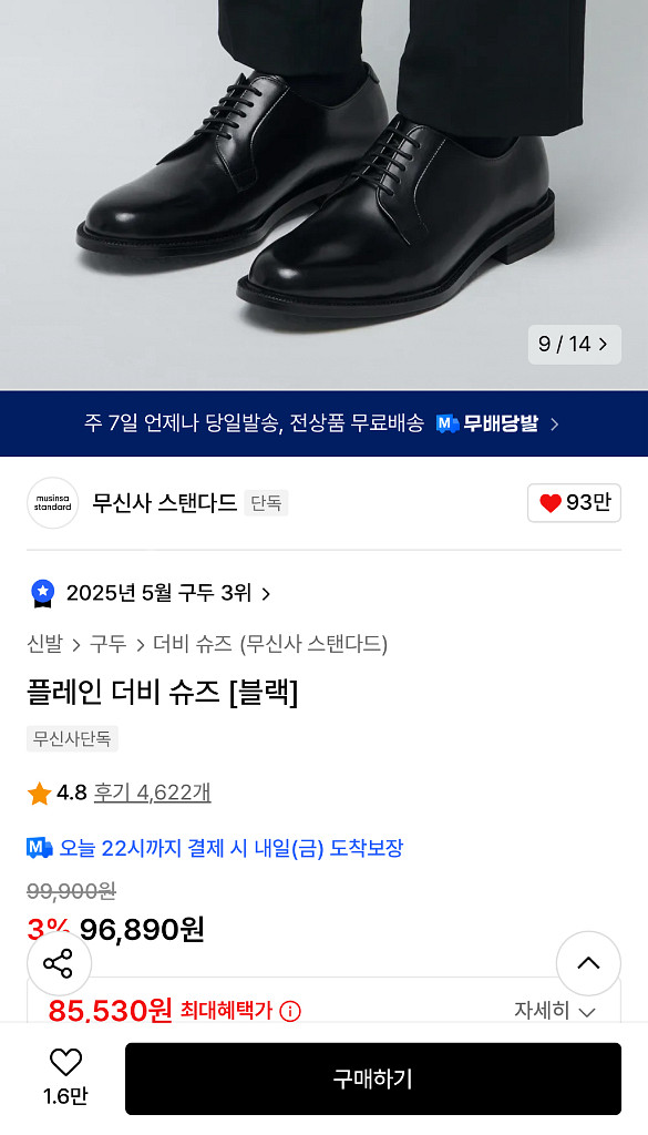 무신사스탠다드 플레인더비슈즈 255 중고 팝니다--7