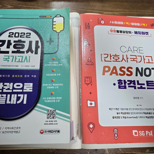 [국시통과! 가격인하!]간호사 국가고시 간호국시 시험