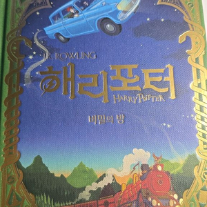 해리포터 비밀의 방 미나리아 에디션